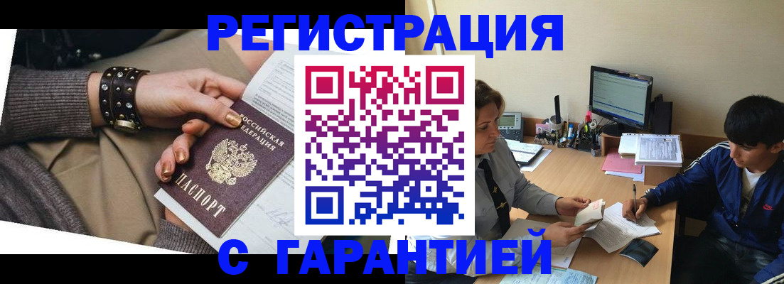 прописка в Азнакаево