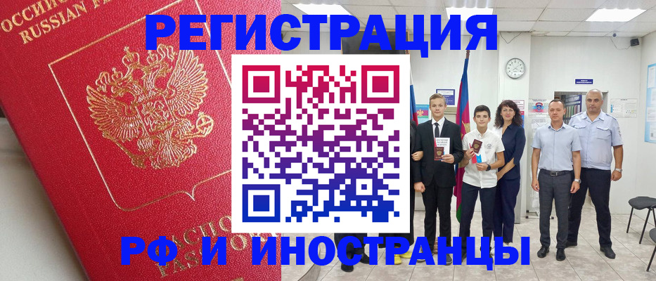 временная регистрация купить в Азнакаево