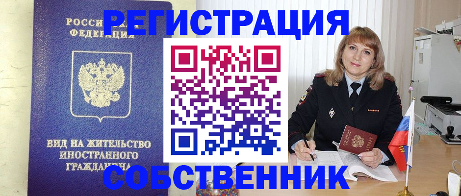 прописка в Азнакаево